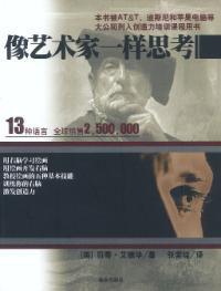 像藝術家一樣思考3 像藝術家一樣思考3