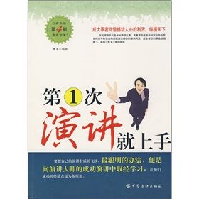 《第1次演講就上手》 《第1次演講就上手》