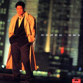 linda[張學友演唱歌曲]