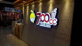 700cc都市茶飲(興隆大都會1店) 700cc都市茶飲(興隆大都會1店)