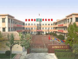 天津市靜海縣實驗國小 天津市靜海縣實驗國小