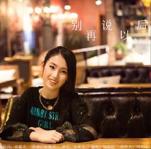 別再說以後 別再說以後