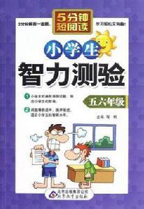 小學生智力測驗 小學生智力測驗