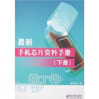 最新手機晶片資料手冊