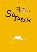 日本,Sō Desu 日本,Sō Desu
