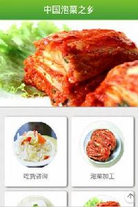 中國泡菜之鄉 中國泡菜之鄉