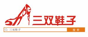 三雙鞋子 三雙鞋子
