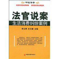 生活消費糾紛案例 生活消費糾紛案例