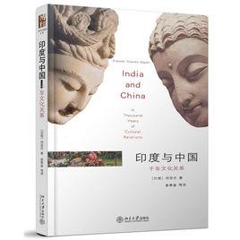 印度與中國:千年文化關係 印度與中國:千年文化關係