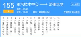 濟南公交K155路 濟南公交K155路