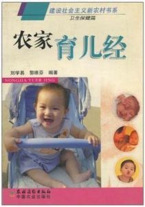 育兒經 育兒經