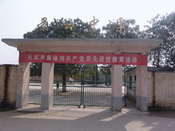 絳縣橫水鎮景雲初級中學