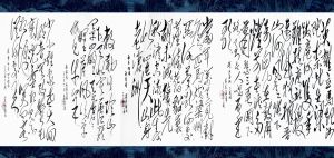 黃東雷《狂草22米》-8