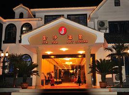 安底溫泉 安底溫泉