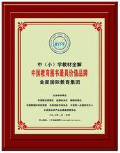 金星國際教育集團