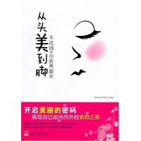 《從頭美到腳》