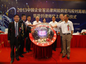 我的律師網上線儀式