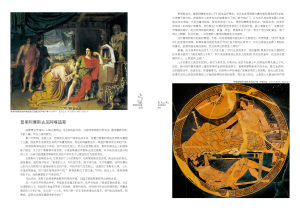 普里阿摩斯懇求阿喀琉斯