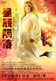 星辰隕落 星辰隕落