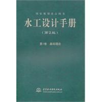 水工設計手冊 水工設計手冊