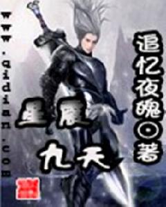 星震九天 星震九天