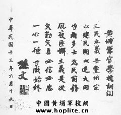 陸軍軍官學校（黃埔軍校）