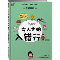 女人也怕入錯行 女人也怕入錯行