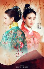 《女醫·明妃傳》海報