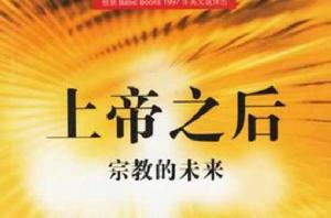 上帝之後 上帝之後