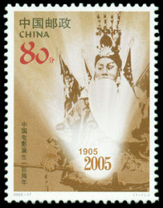 2005-17 中國電影誕生一百周年(J)