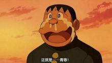 大雄[《哆啦a夢》動畫野比大雄]