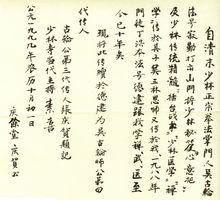 將少林禪武醫衣缽傳給釋德建禪師十八代傳人