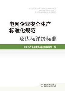 中國電力出版社 中國電力出版社