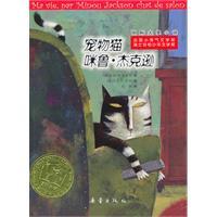 寵物貓咪魯&middot;傑克遜