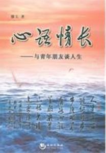 心語情長 心語情長