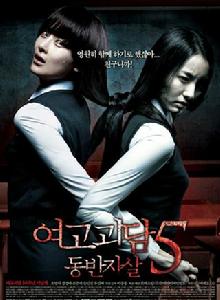 女高怪談5:結伴自殺 女高怪談5:結伴自殺