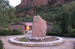 蒼岩山風景名勝區