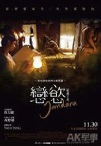 晚娘上部:戀欲 晚娘上部:戀欲