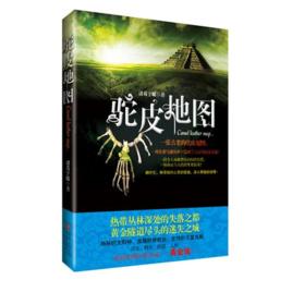 駝皮地圖 駝皮地圖