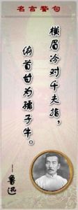 魯迅名言警句