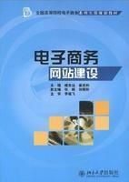 《電子商務網站建設》 《電子商務網站建設》