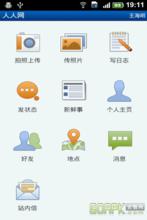 人人網手機客戶端