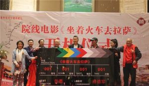 坐著火車去拉薩