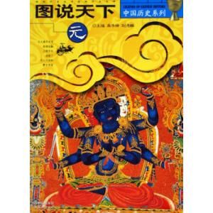 圖說天下.宋/中國歷史系列 圖說天下.宋/中國歷史系列