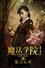 見習女巫劇照花絮