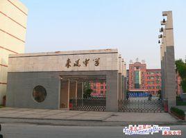 重慶璧山來鳳中學 重慶璧山來鳳中學