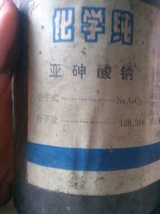 亞砷酸鈉 亞砷酸鈉