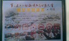 2000年第三屆王子杯海峽兩岸書畫大賽