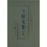 東原文集 東原文集