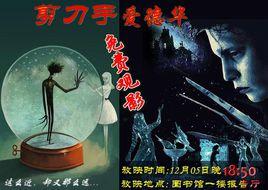 我們都是剪刀手 我們都是剪刀手